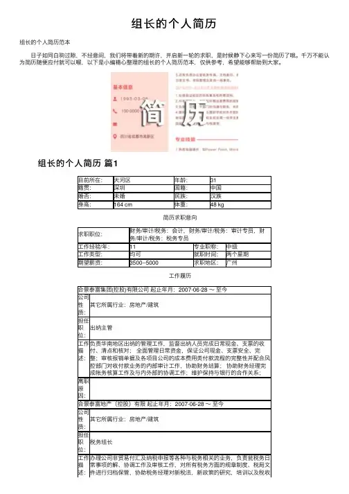 组长的个人简历