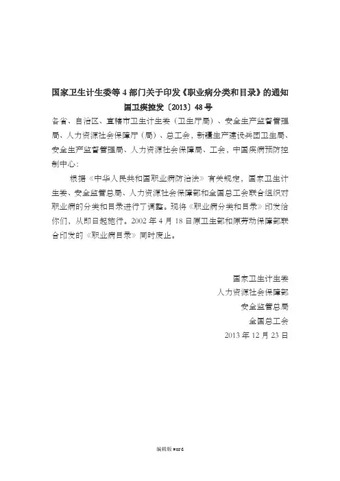 10类132种职业病