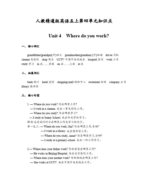 人教精通版英语五上第四单元知识点