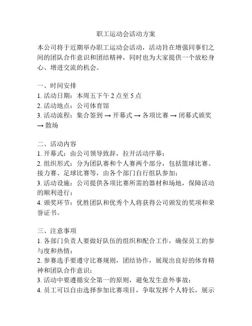 职工运动会活动方案