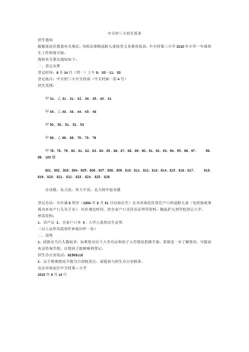 中关村三小招生简章