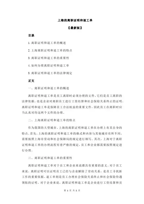 上海的离职证明和退工单