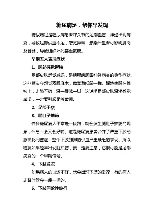 糖尿病足,帮你早发现
