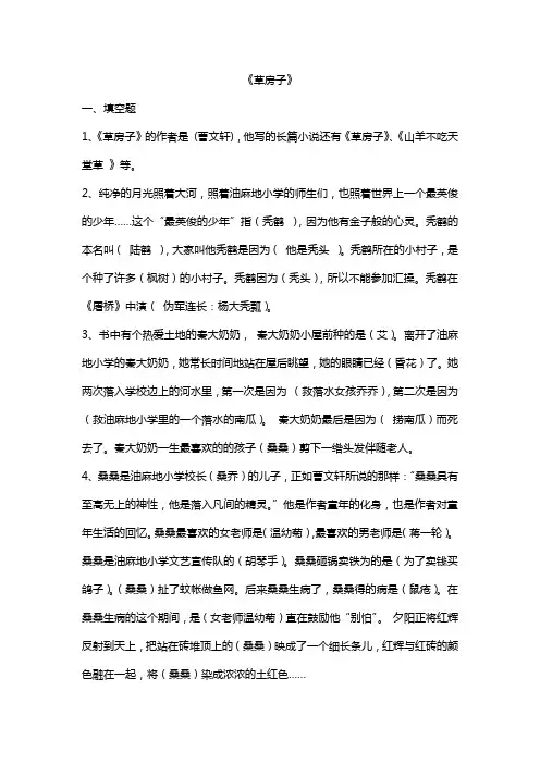 经典名著导读草房子艾地答案