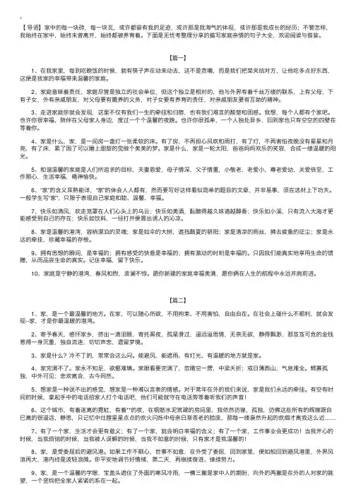 描写家庭亲情的句子大全