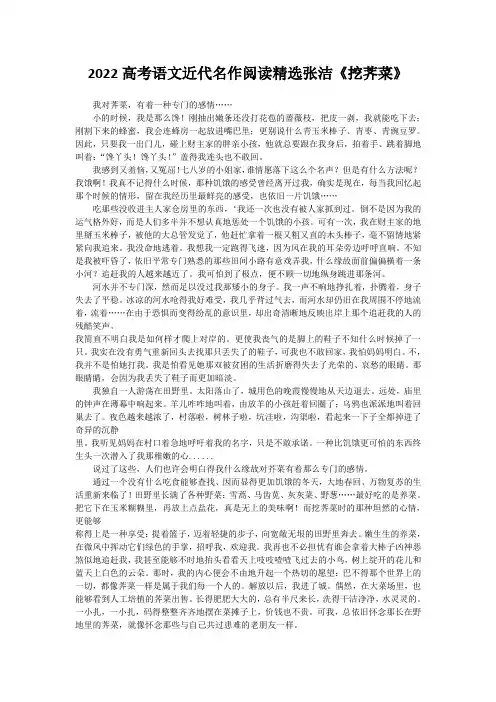 2022高考语文近代名作阅读精选张洁《挖荠菜》