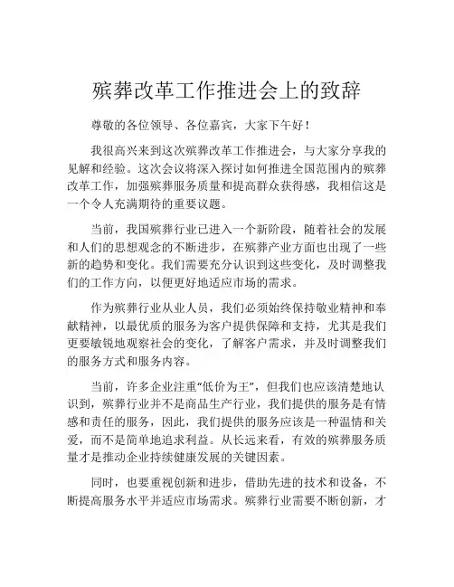 殡葬改革工作推进会上的致辞