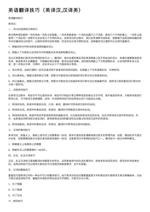 英语翻译技巧（英译汉,汉译英）