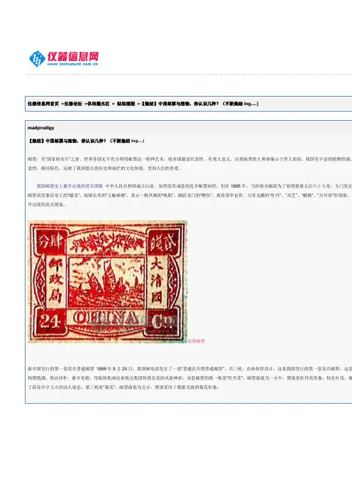 中国邮票与植物