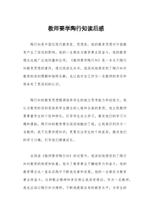 教师要学陶行知读后感