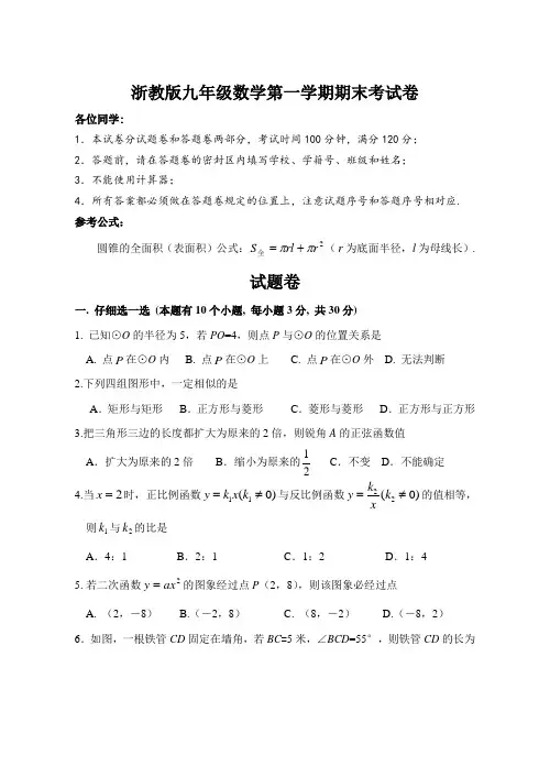 浙教版九年级(上)期末数学试题(含答案)1