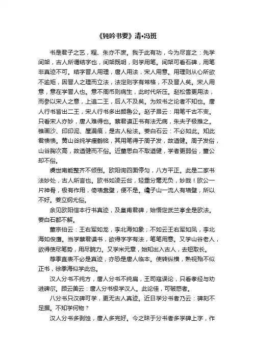 《钝吟书要》清·冯班