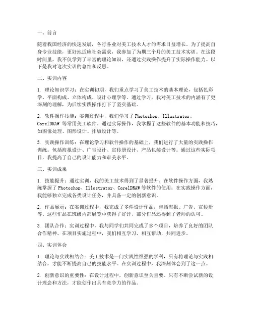 美工技术实训总结报告范文