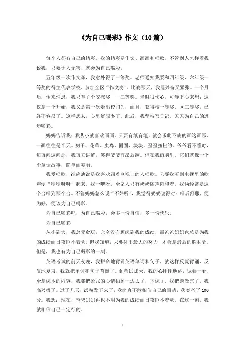 《为自己喝彩》作文(10篇)