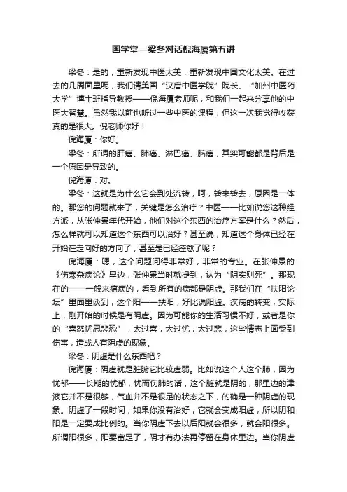 国学堂—梁冬对话倪海厦第五讲