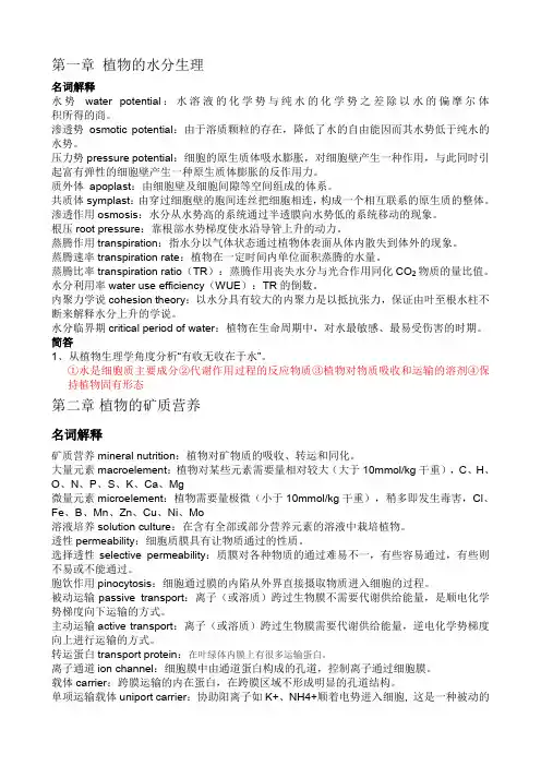 植物生理学名词解释