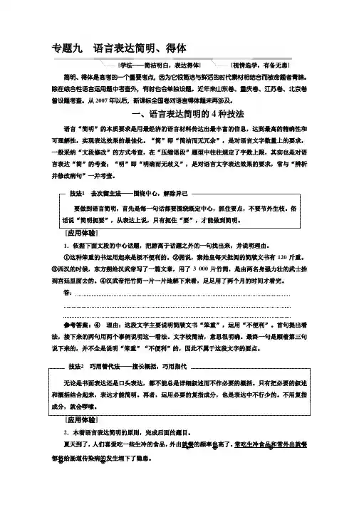 高考语文专题(9)语言表达简明、得体及答案