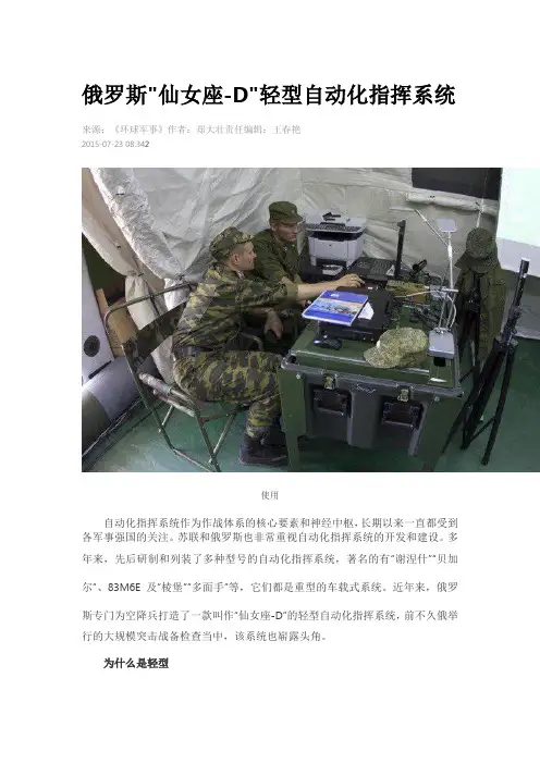 俄罗斯仙女座-D轻型自动化指挥系统