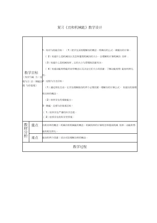 人教版物理八年级下册第十一章功和机械能复习教案