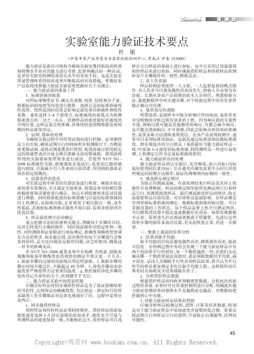 实验室能力验证技术要点