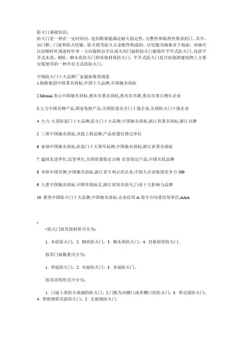中国防火门行业十大品牌厂家编辑基础知识