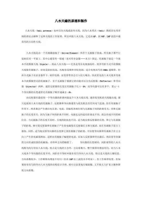 八木天线的原理和制作