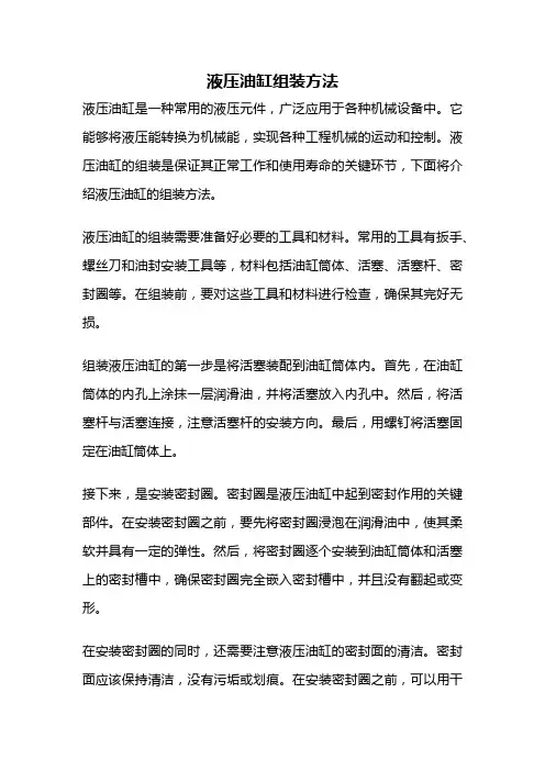 液压油缸组装方法