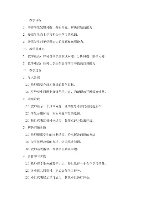 教育教学诊断教案模板范文