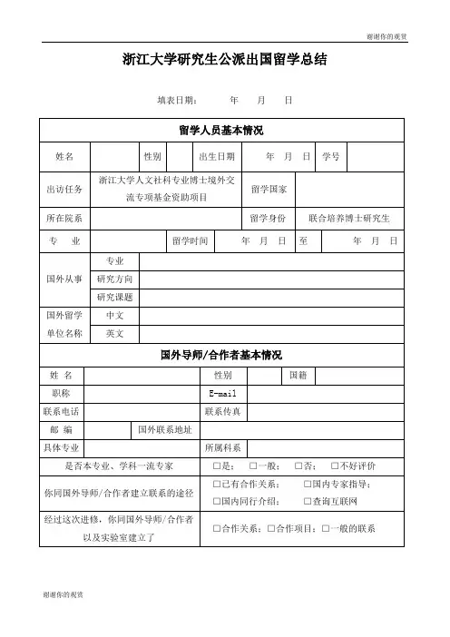 浙江大学研究生公派出国留学总结 .doc