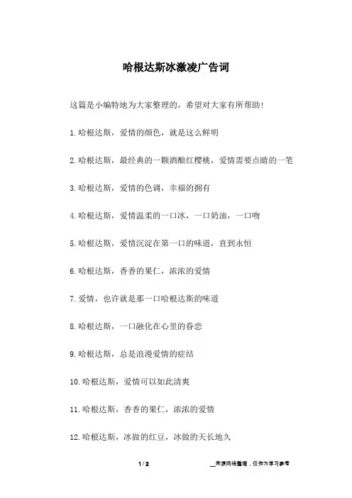 哈根达斯冰激凌广告词