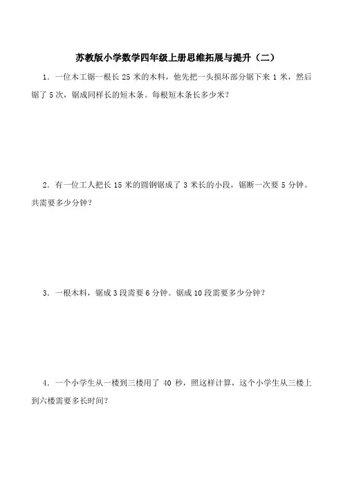 苏教版小学数学四年级上册思维拓展与提升(二)