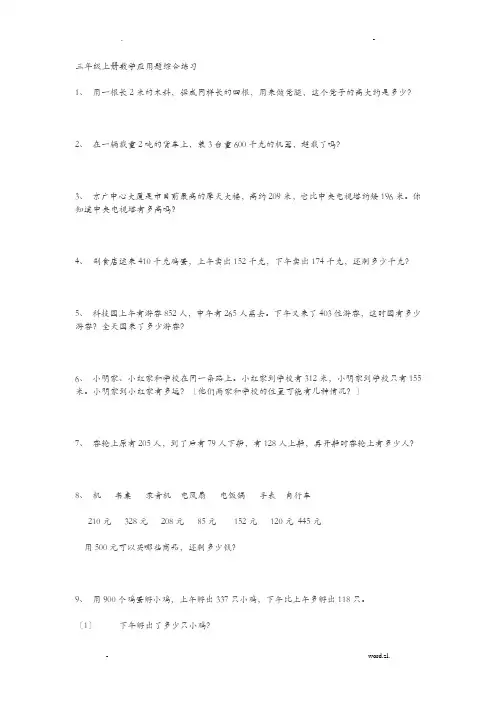 三年级上册数学应用题综合练习