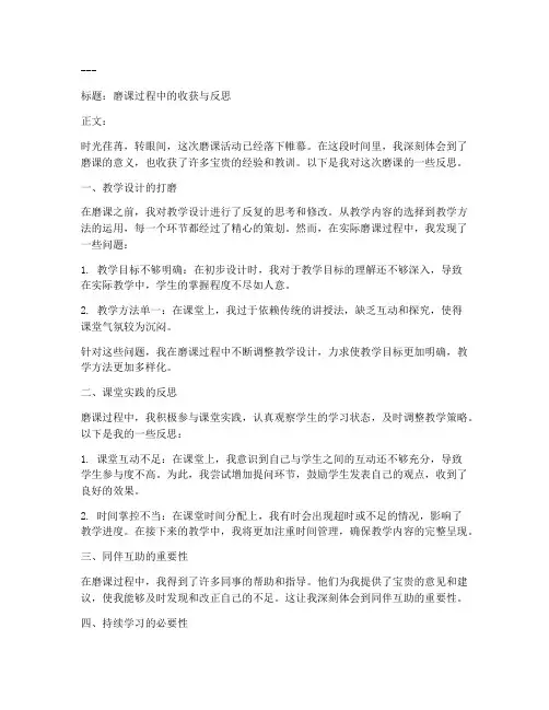 磨课反思作文万能模板初一
