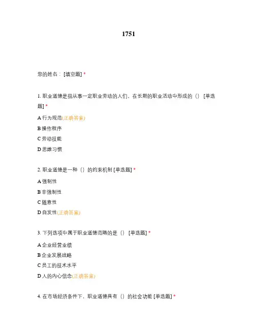 高职中职大学期末考试职业素养 选择题 客观题 期末试卷 试题和答案