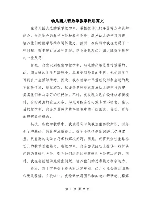 幼儿园大班数学教学反思范文
