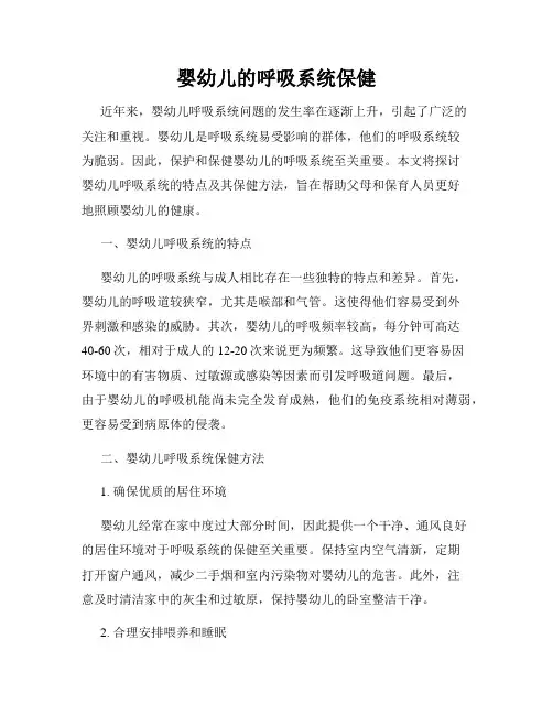 婴幼儿的呼吸系统保健