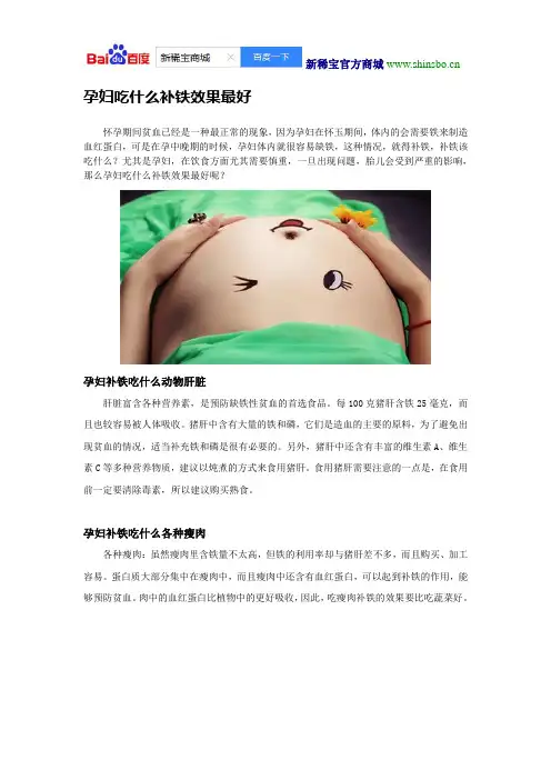 孕妇吃什么补铁效果最好