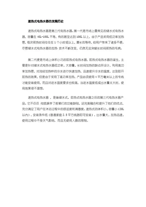 速热式电热水器第一品牌的发展历程