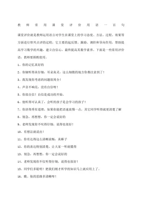 教师常用课堂评价用语一百句
