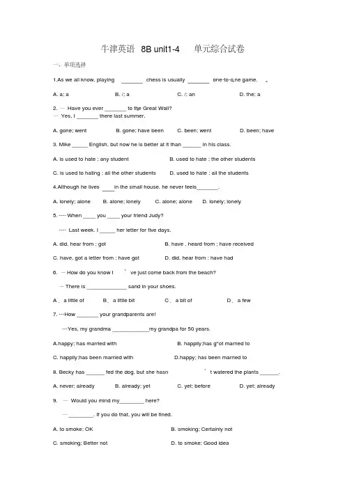 牛津译林版英语8Bunit1-4单元综合试卷(包含答案)(20200706082603)