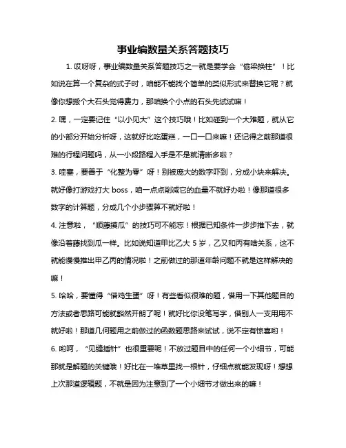 事业编数量关系答题技巧