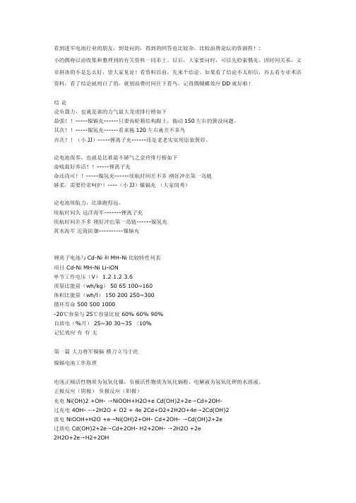 培训文档：所有电池资料(全)