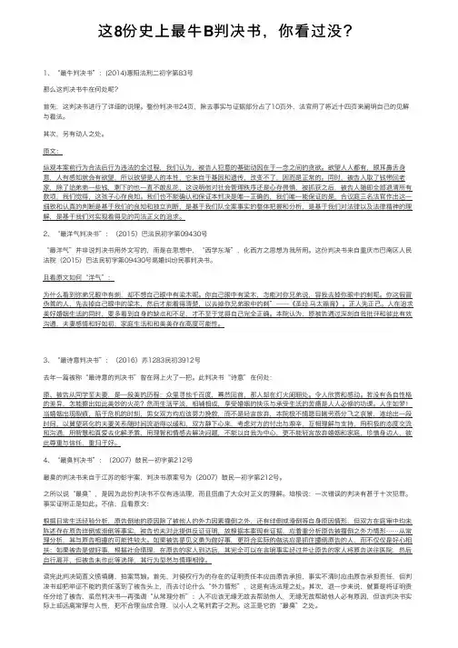 这8份史上最牛B判决书，你看过没？