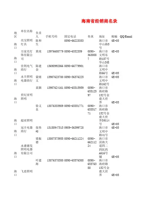 海南照明灯饰经销商通讯录[123家]