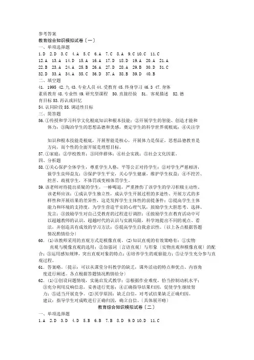 教育综合知识模拟试卷三套参考答案