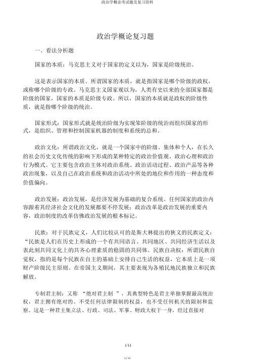 政治学概论考试题及复习资料