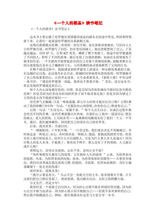 《一个人的朝圣》读书笔记