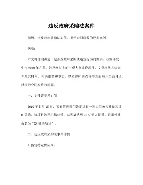违反政府采购法案件
