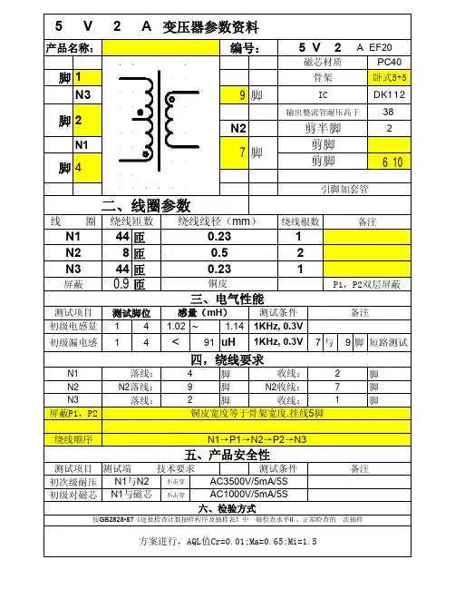 铜皮屏蔽88-8过CE 5V2A变压器参数EF20