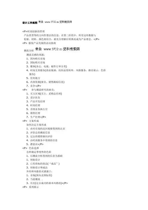 服装-设计工作流程(DOC 8页)